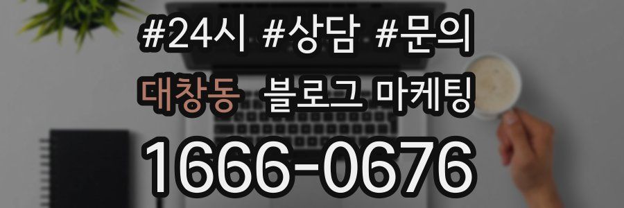 대창동 브랜드 블로그