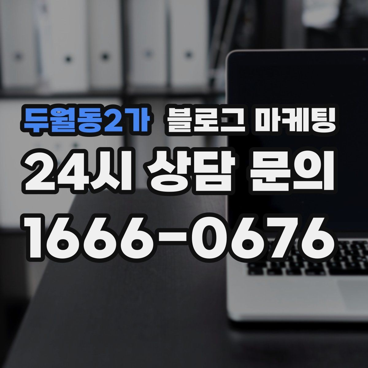 두월동2가 블로그 마케팅 적립과 쿠폰 혜택을 정리해 주는 친절한 안내 글