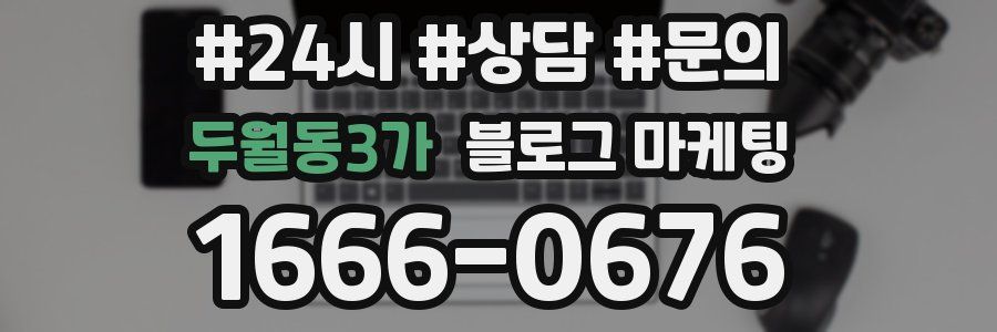 두월동3가 브랜드 블로그