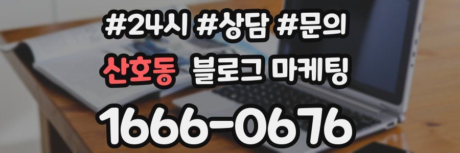 산호동 브랜드 블로그