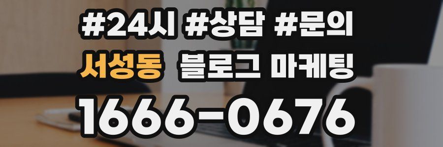 서성동 브랜드 블로그
