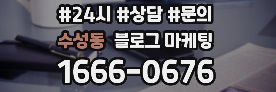 수성동 브랜드 블로그