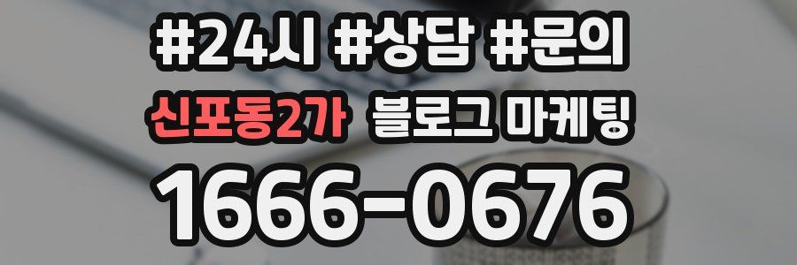 신포동2가 브랜드 블로그