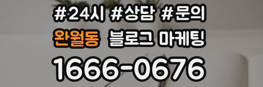 완월동 브랜드 블로그