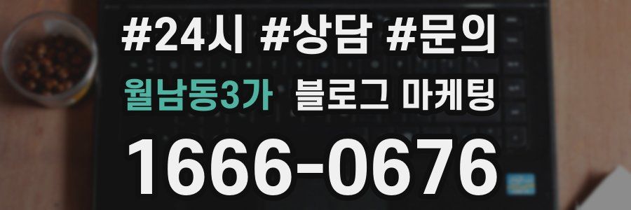 월남동3가 브랜드 블로그