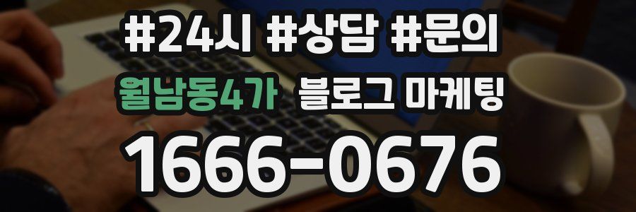 월남동4가 브랜드 블로그