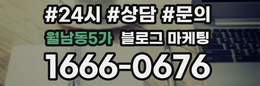 월남동5가 브랜드 블로그