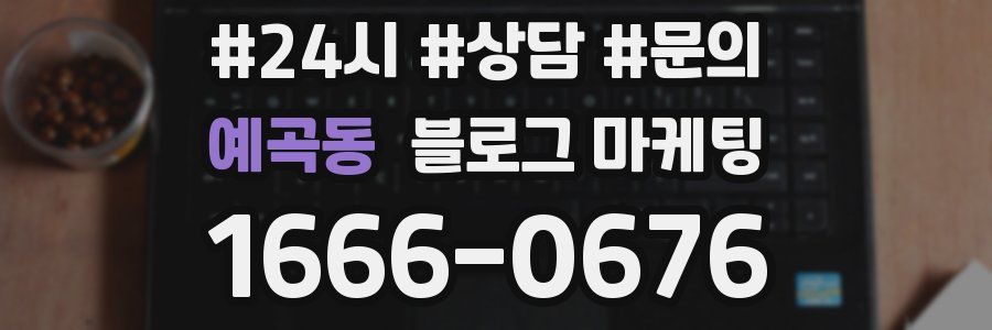 예곡동 브랜드 블로그