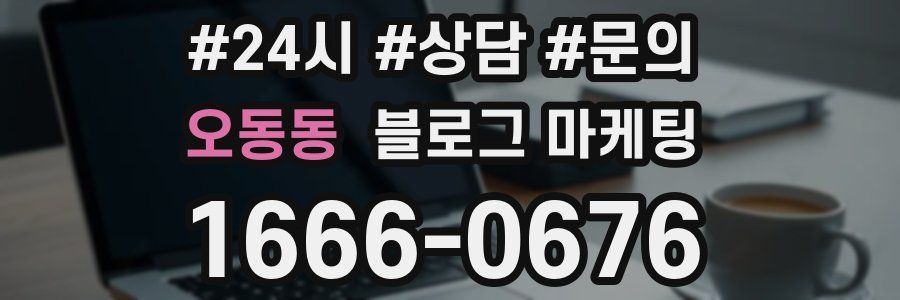 오동동 브랜드 블로그