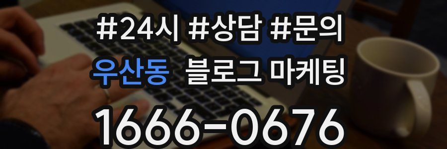 우산동 브랜드 블로그