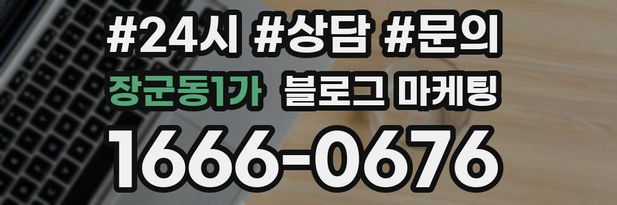 장군동1가 브랜드 블로그