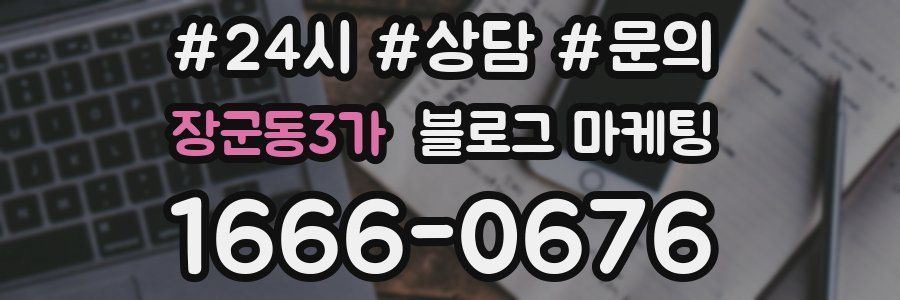 장군동3가 브랜드 블로그