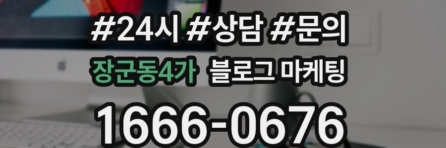 장군동4가 브랜드 블로그