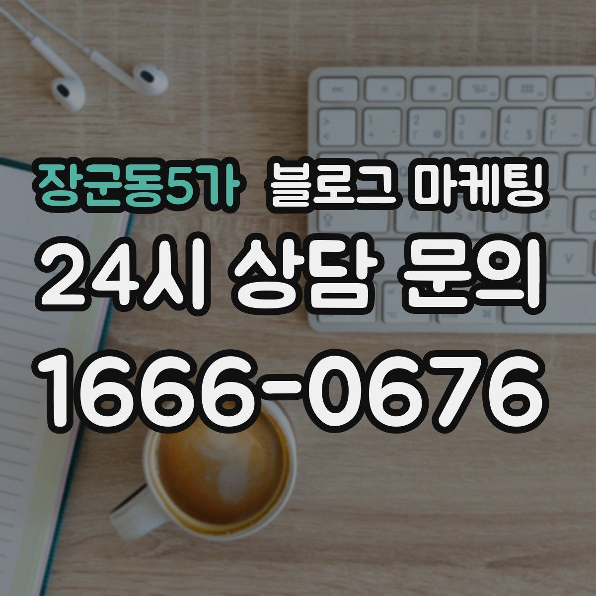장군동5가 블로그 마케팅 카페와 음식점을 위한 메뉴 사진 활용법