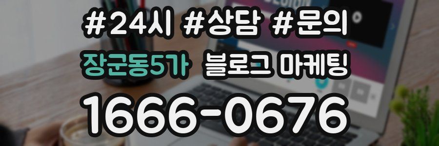 장군동5가 브랜드 블로그