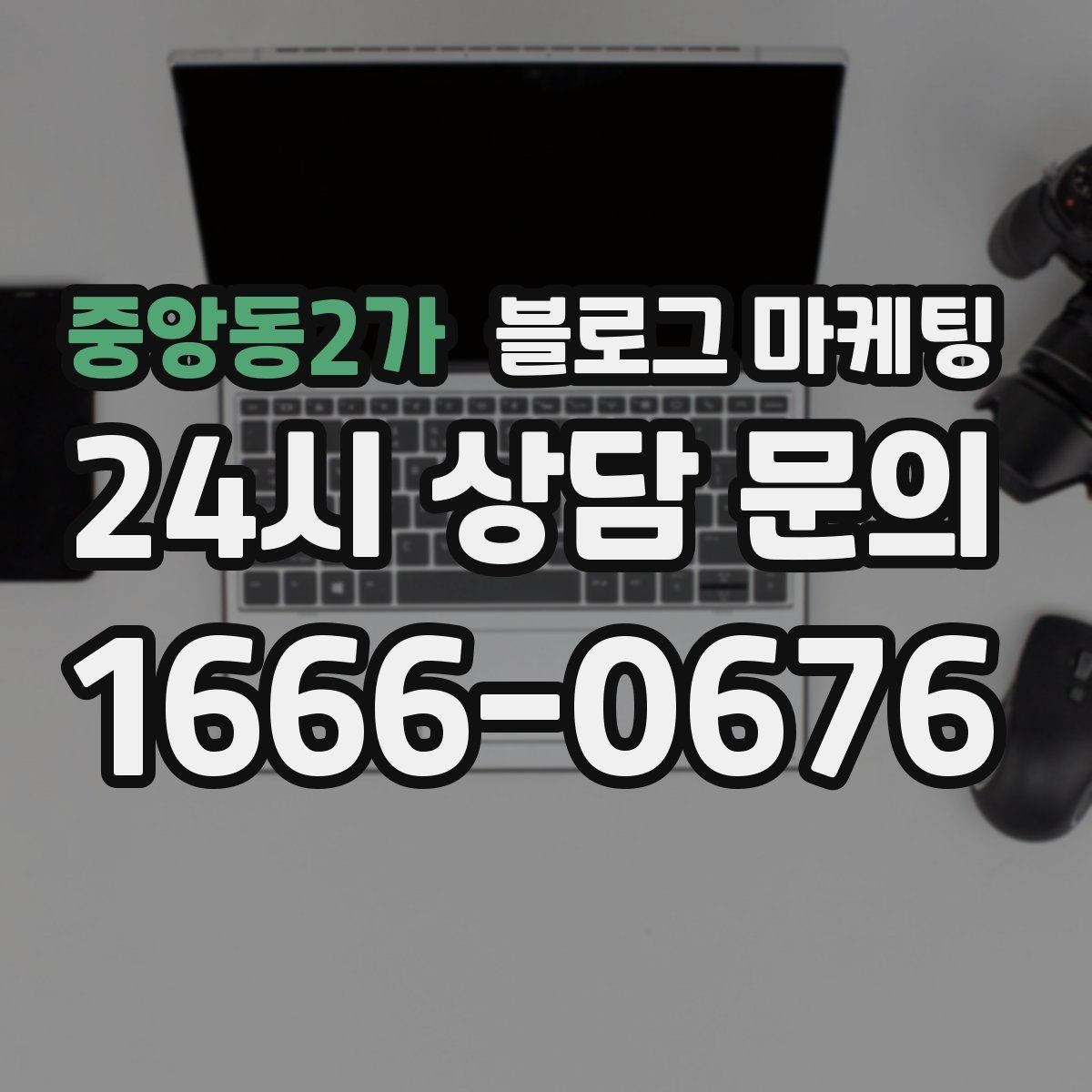 중앙동2가 블로그 마케팅 펜션 숙소 예약 전환을 올리는 객실 소개