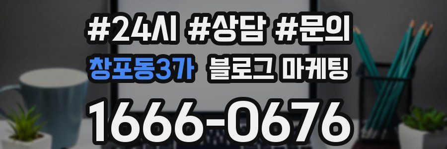 창포동3가 브랜드 블로그