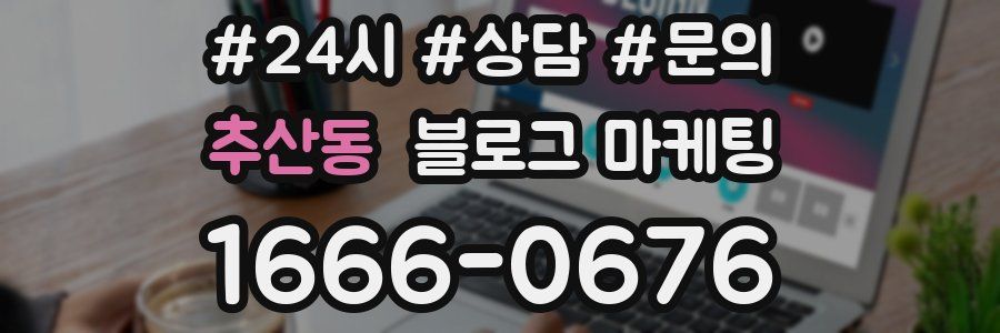 추산동 브랜드 블로그