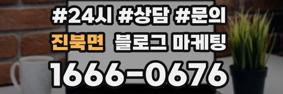 진북면 브랜드 블로그