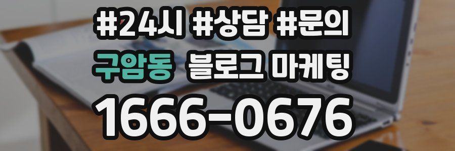 구암동 브랜드 블로그