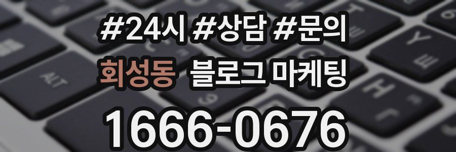 회성동 브랜드 블로그