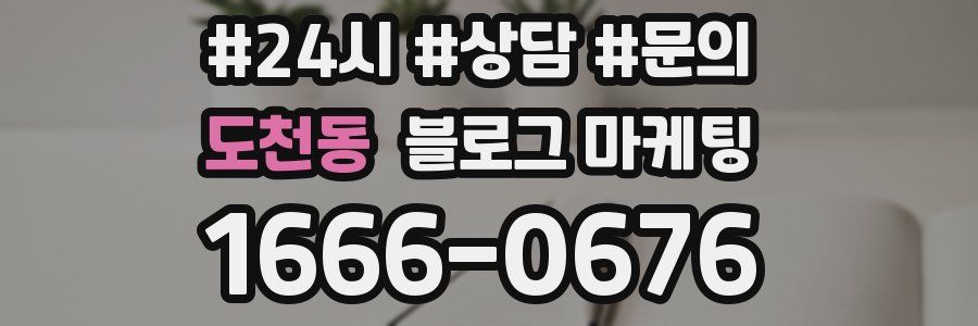 도천동 브랜드 블로그