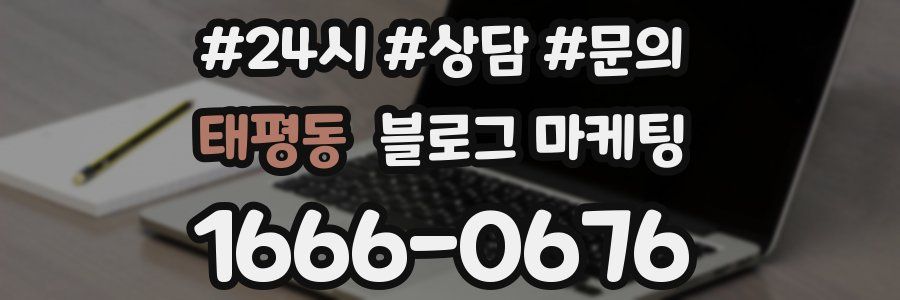 태평동 브랜드 블로그