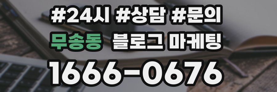 무송동 브랜드 블로그