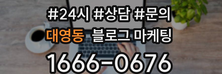 대영동 브랜드 블로그