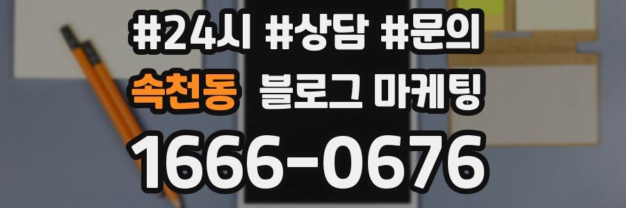 속천동 브랜드 블로그