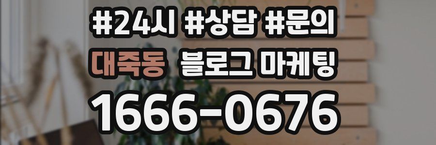 대죽동 브랜드 블로그