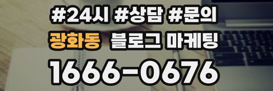 광화동 브랜드 블로그