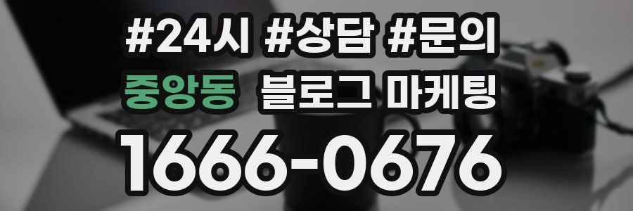 중앙동 브랜드 블로그