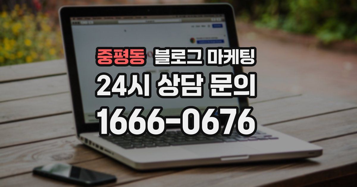 중평동 블로그 마케팅
