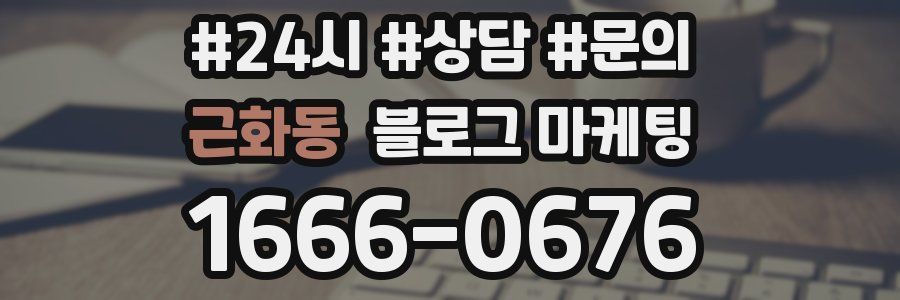 근화동 브랜드 블로그
