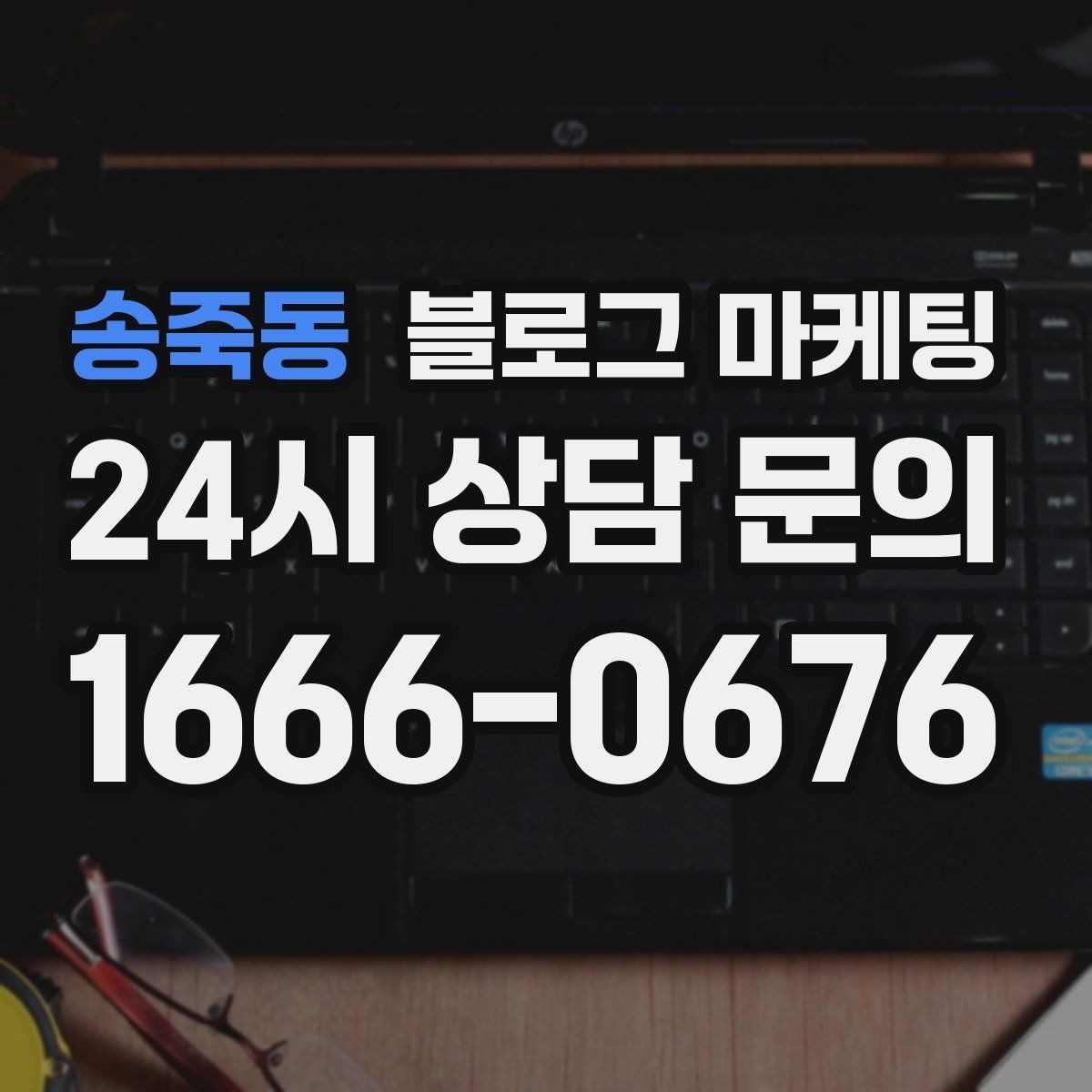 송죽동 블로그 마케팅 기념일과 이벤트를 자연스럽게 알리는 방법