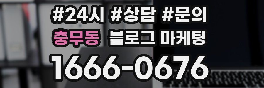 충무동 브랜드 블로그