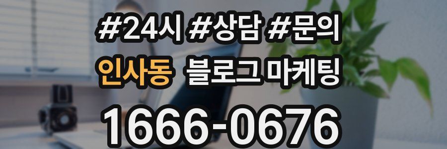인사동 브랜드 블로그