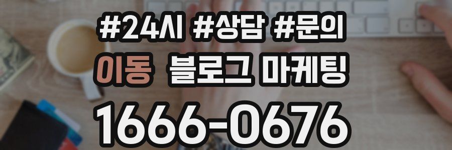이동 브랜드 블로그