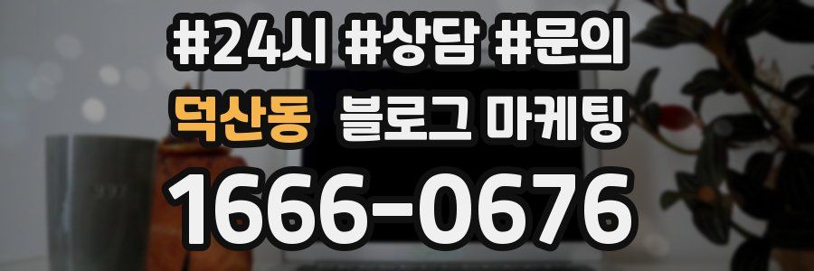 덕산동 브랜드 블로그