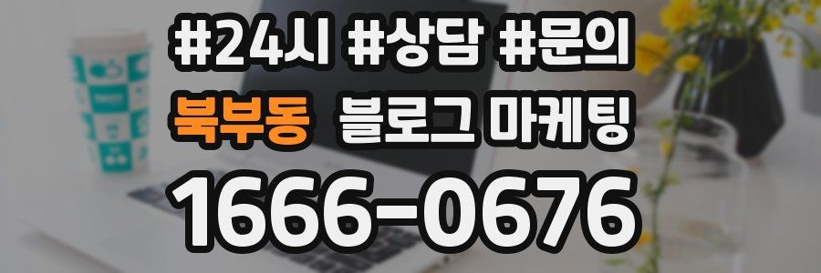북부동 브랜드 블로그