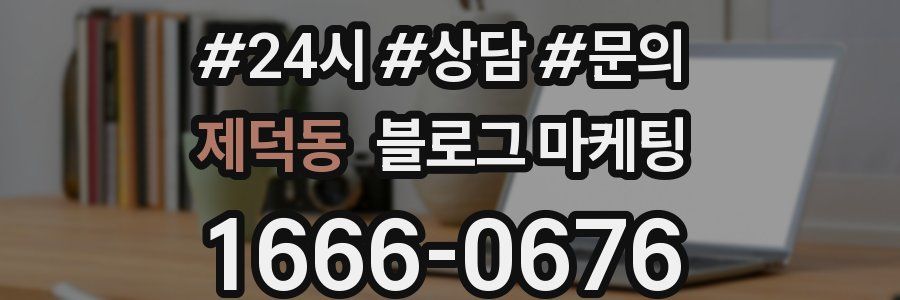 제덕동 브랜드 블로그