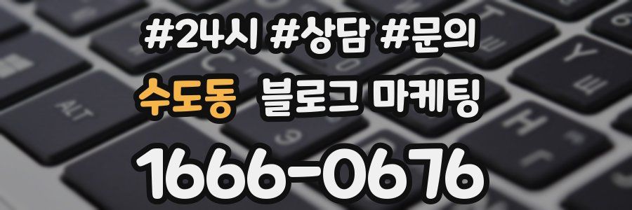 수도동 브랜드 블로그
