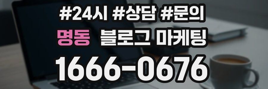 명동 브랜드 블로그