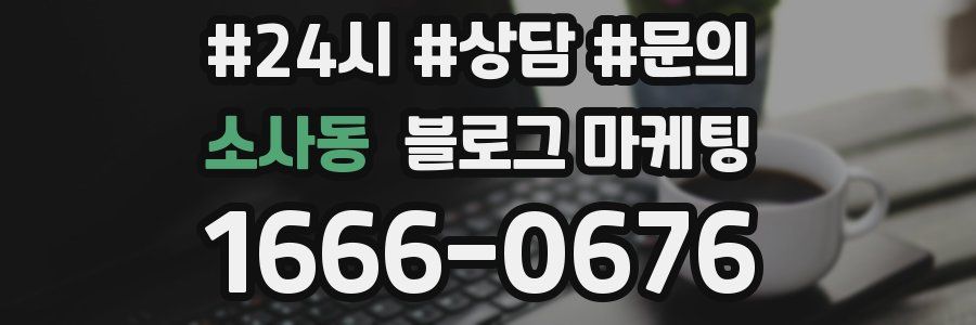 소사동 브랜드 블로그