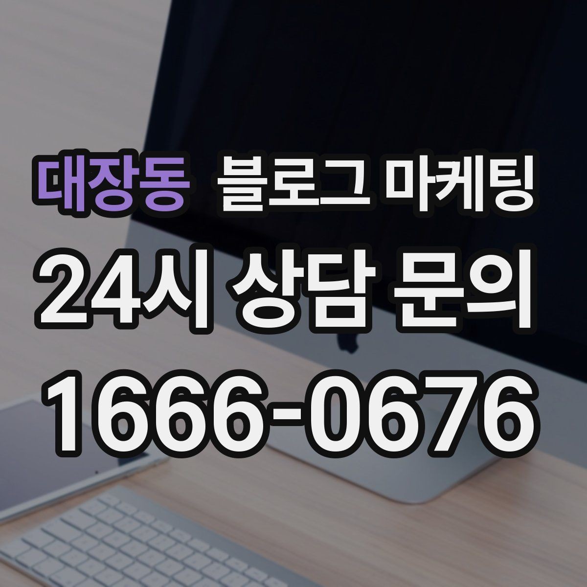 대장동 블로그 마케팅 청소 이사 업체 선택 기준을 보여 주는 글