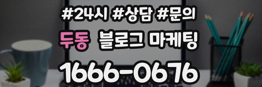 두동 브랜드 블로그