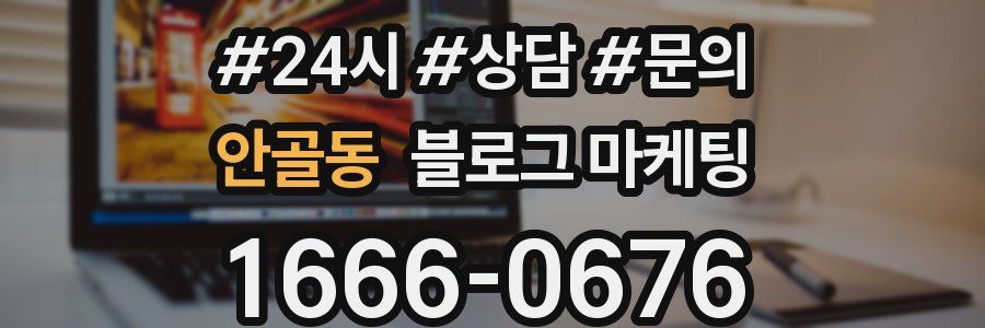 안골동 브랜드 블로그