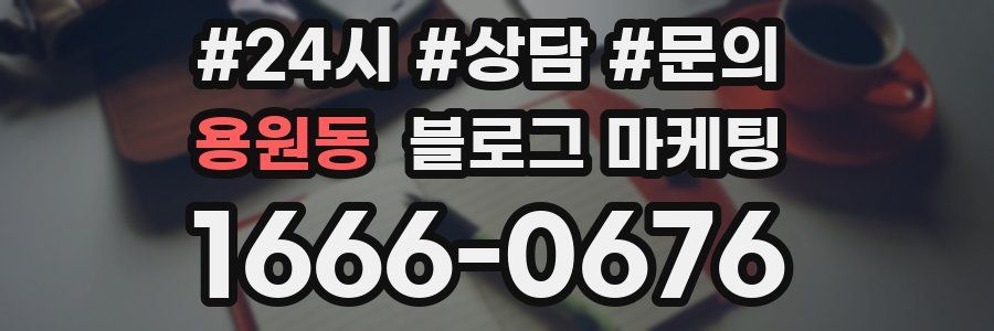 용원동 브랜드 블로그