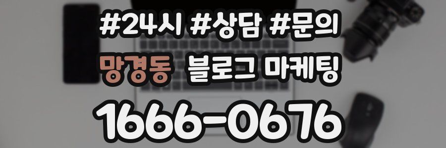 망경동 브랜드 블로그
